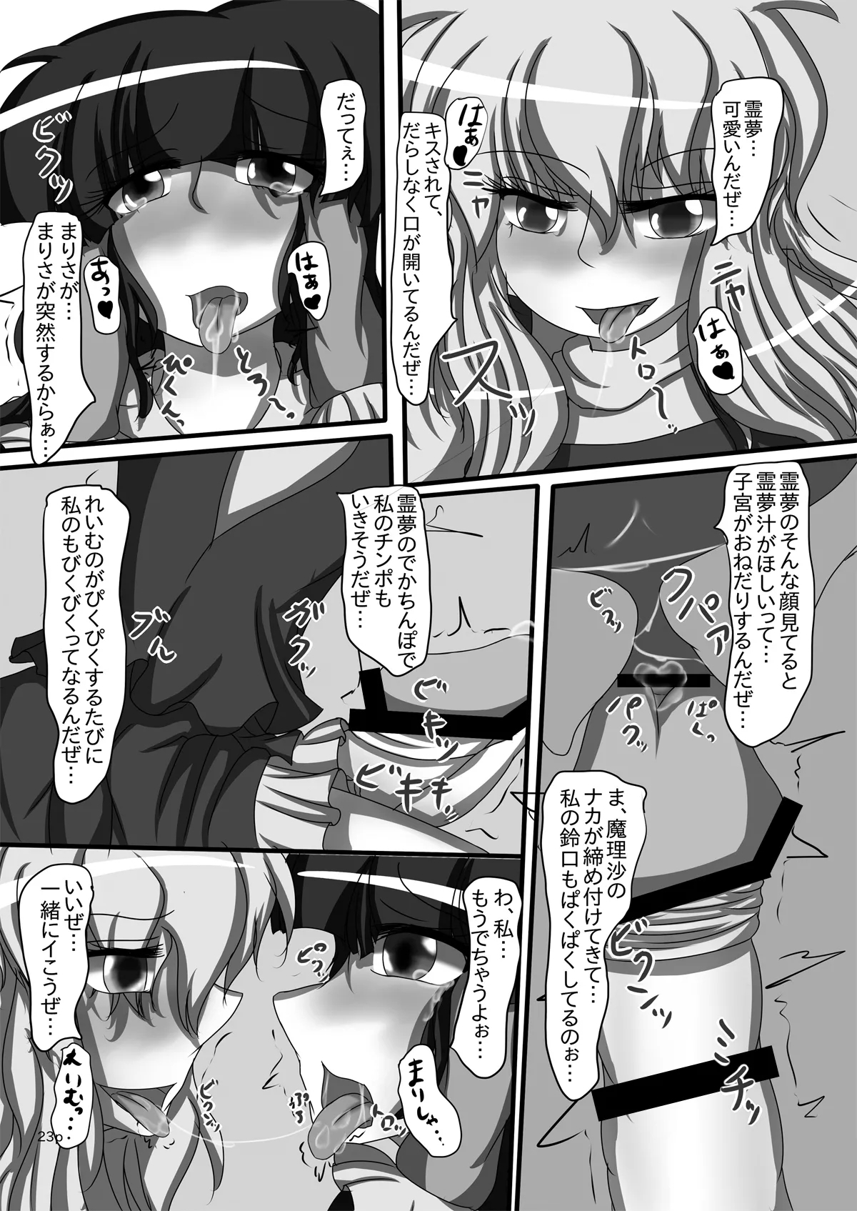 Reimu-chan ga Minna ni Shiboritorareru Hon - Page 24