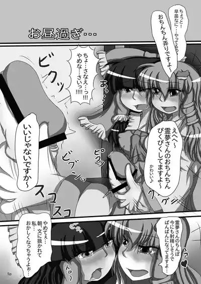 Reimu-chan ga Minna ni Shiboritorareru Hon 6