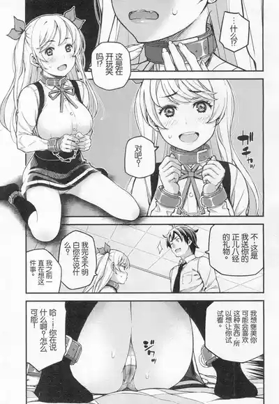 Suteki na Presente? 5