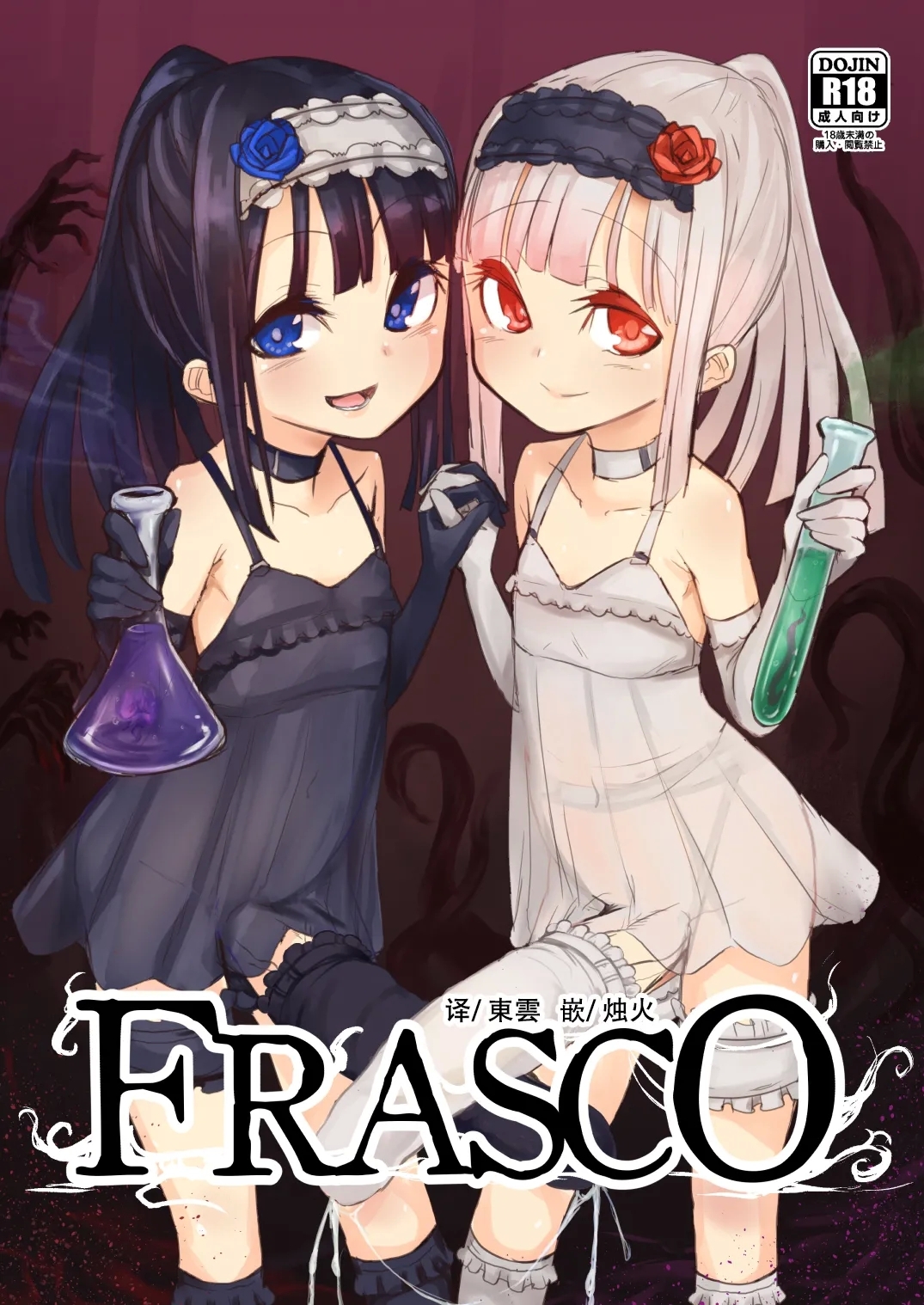 [水中ホワイト (かるぴ)] FRASCO [中国翻訳] [DL版] - Hentaiaz.com - 1