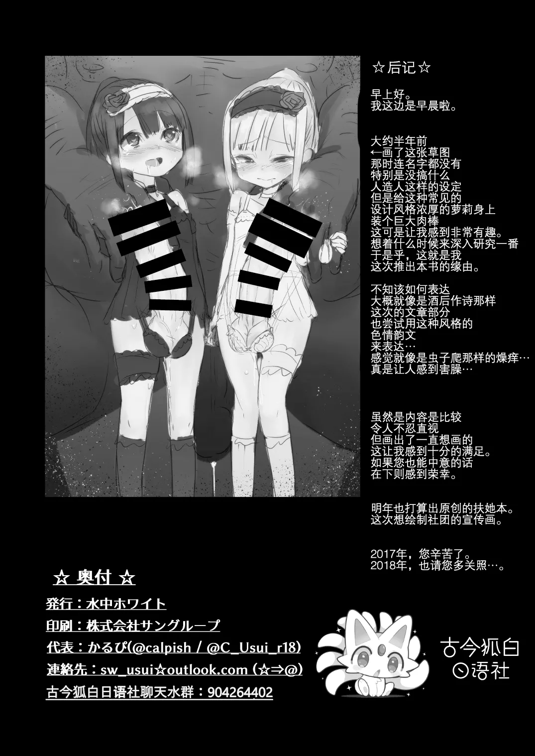 FRASCO | 烧瓶计划 - Page 12
