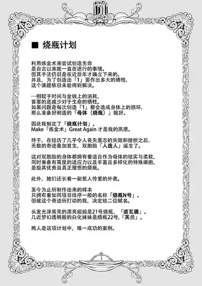 FRASCO | 烧瓶计划 2