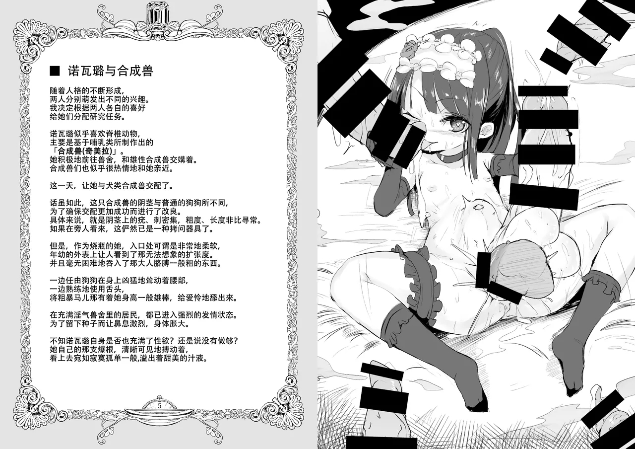 FRASCO | 烧瓶计划 - Page 4