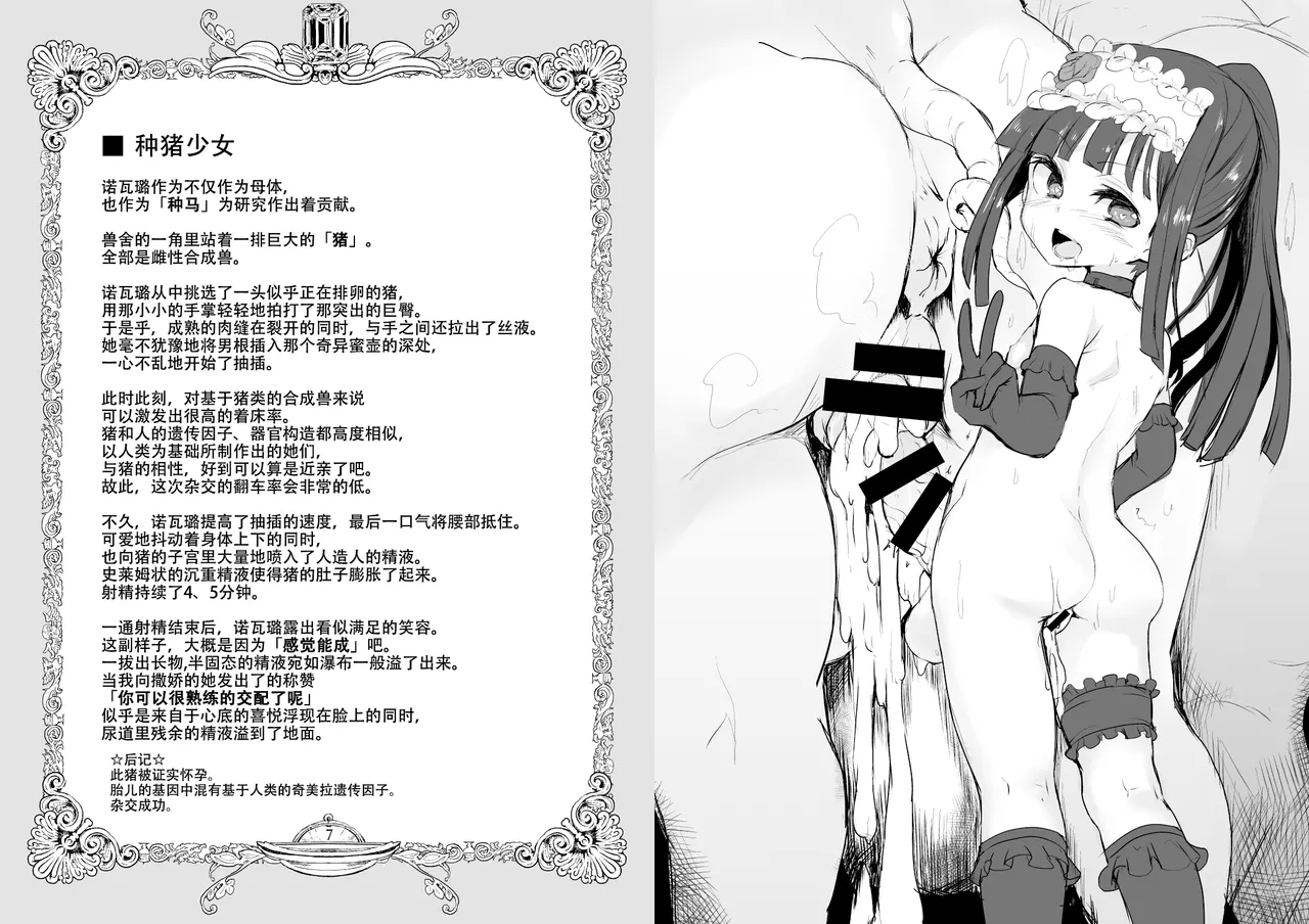 FRASCO | 烧瓶计划 - Page 5