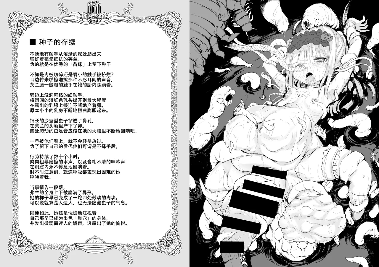 FRASCO | 烧瓶计划 - Page 9