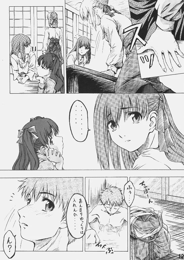 Be always together - Page 13