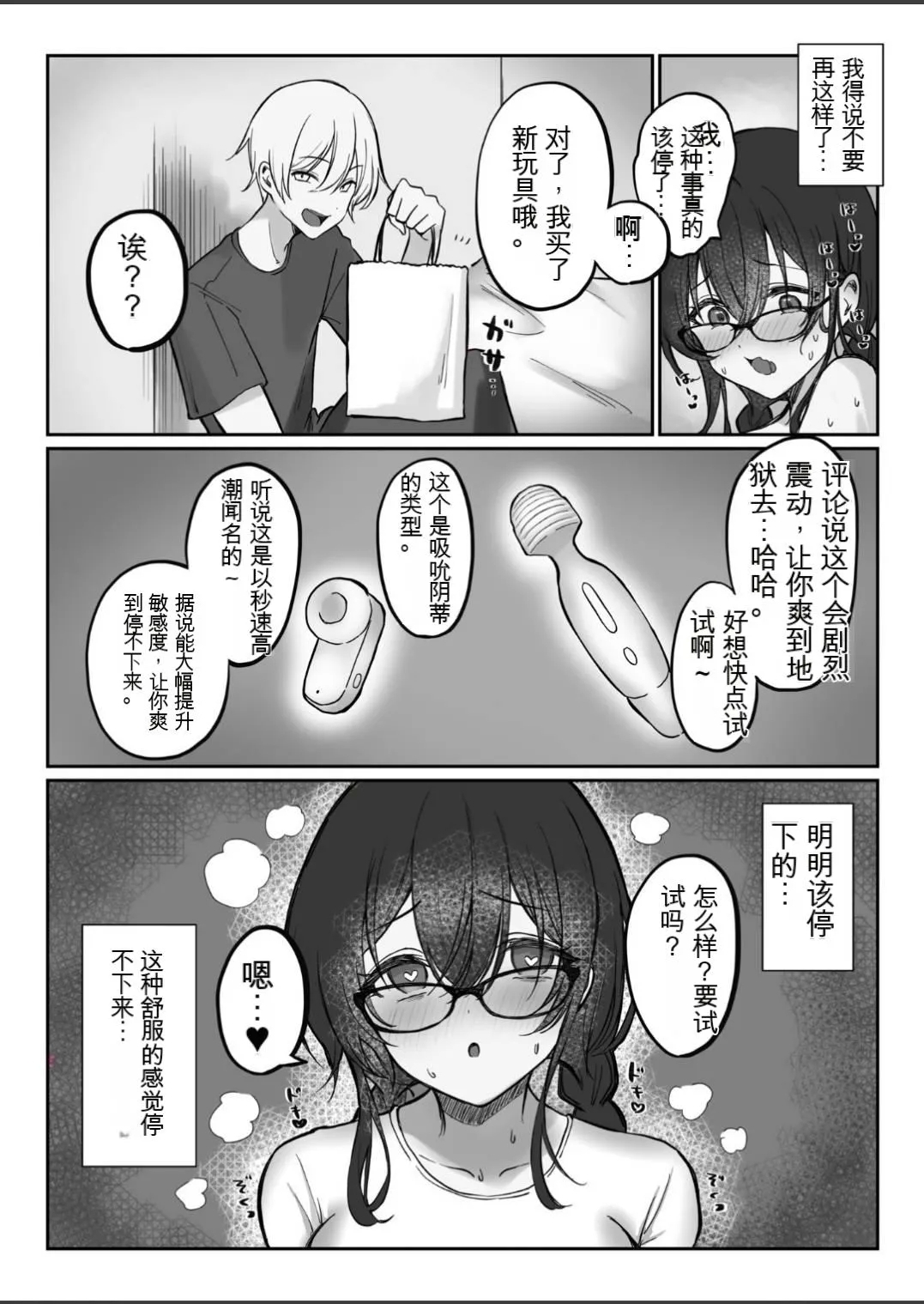 Jimi na Anoko ga Onanie Chuudoku ni Naru made - Page 19