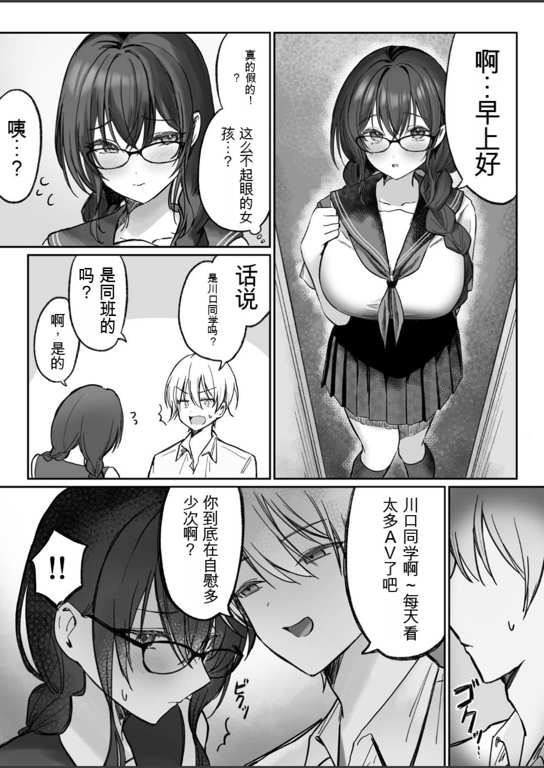 Jimi na Anoko ga Onanie Chuudoku ni Naru made - Page 4