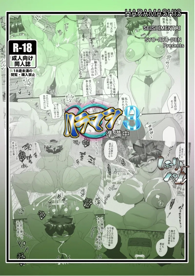 HARAMASHI Junbichuu 3 - Page 28