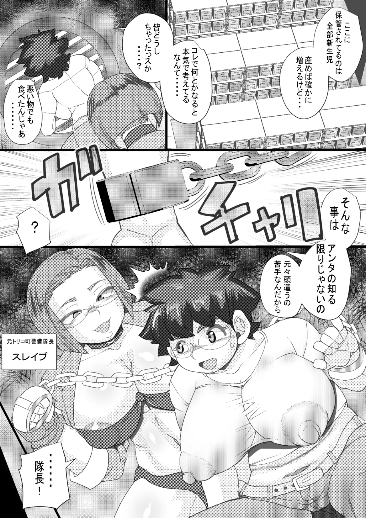 HARAMASHI Junbichuu 3 - Page 7