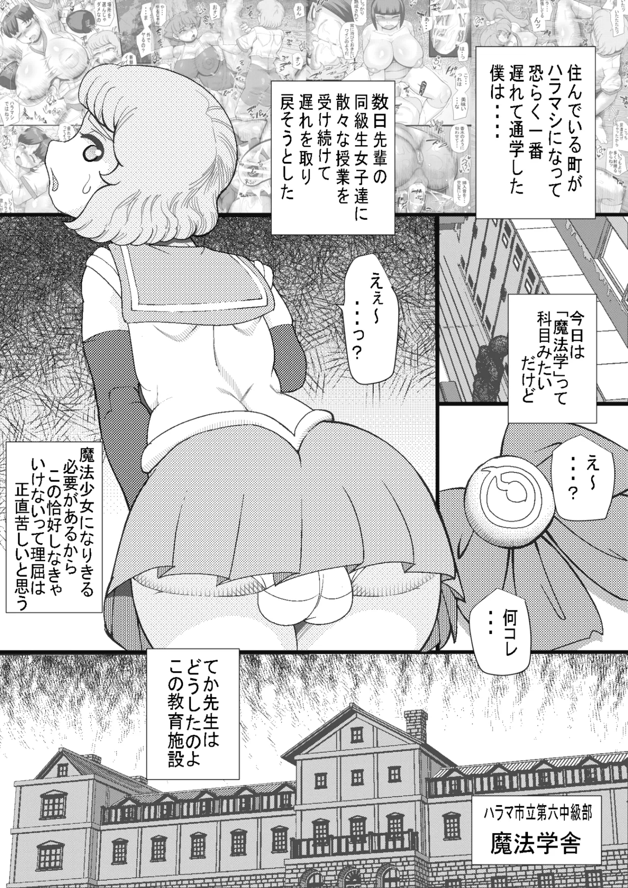 HARAMASHI 4 - Page 2