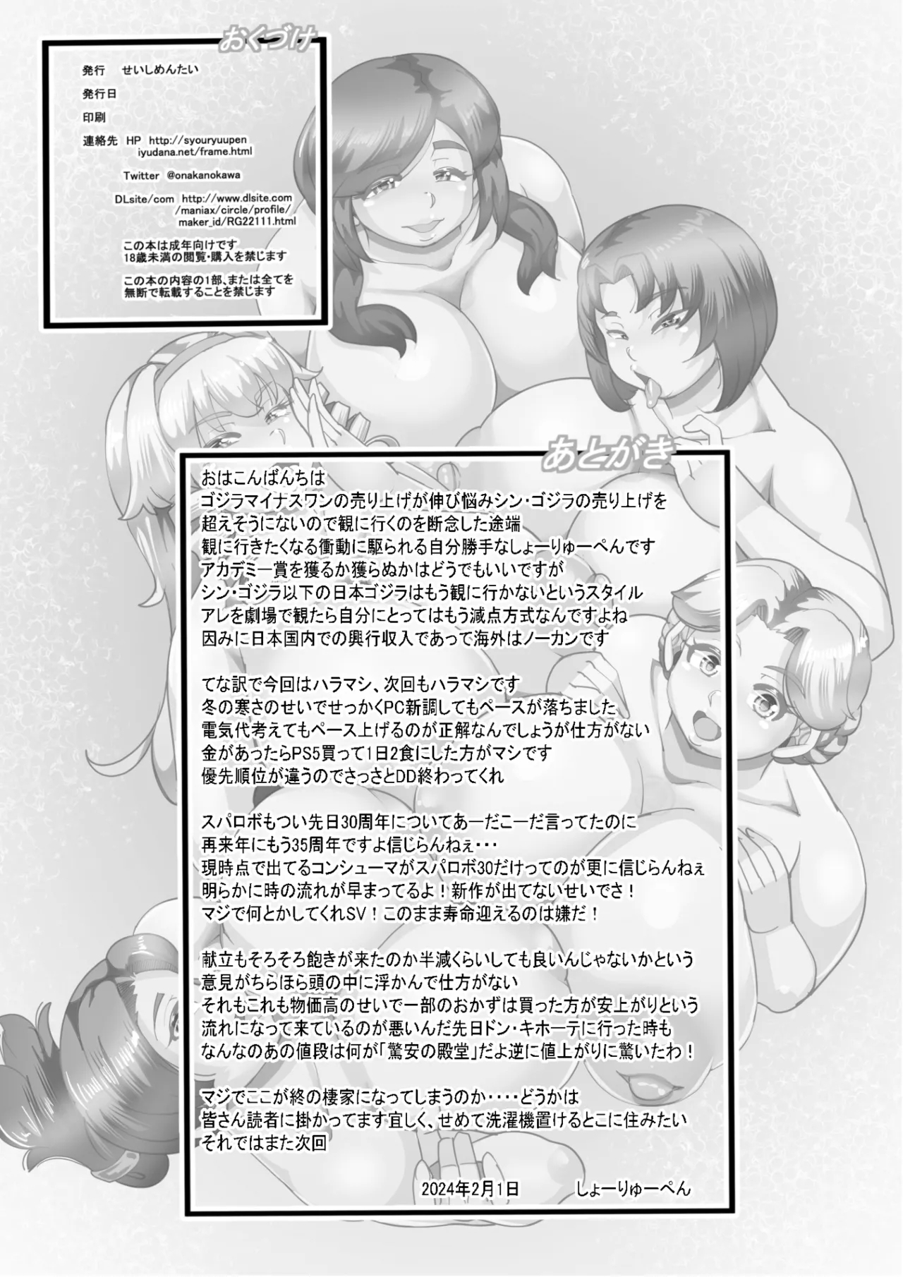 HARAMASHI 4 - Page 25