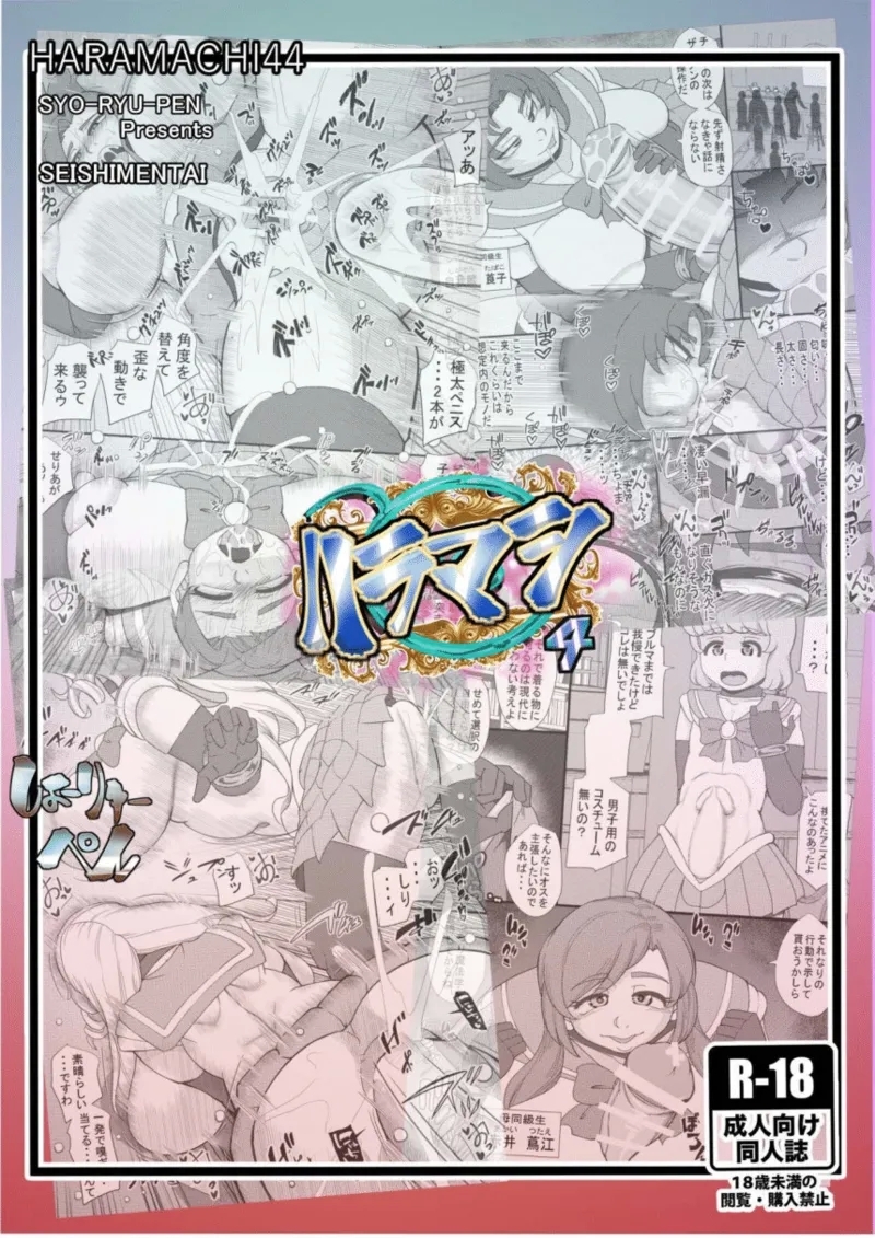 HARAMASHI 4 - Page 26