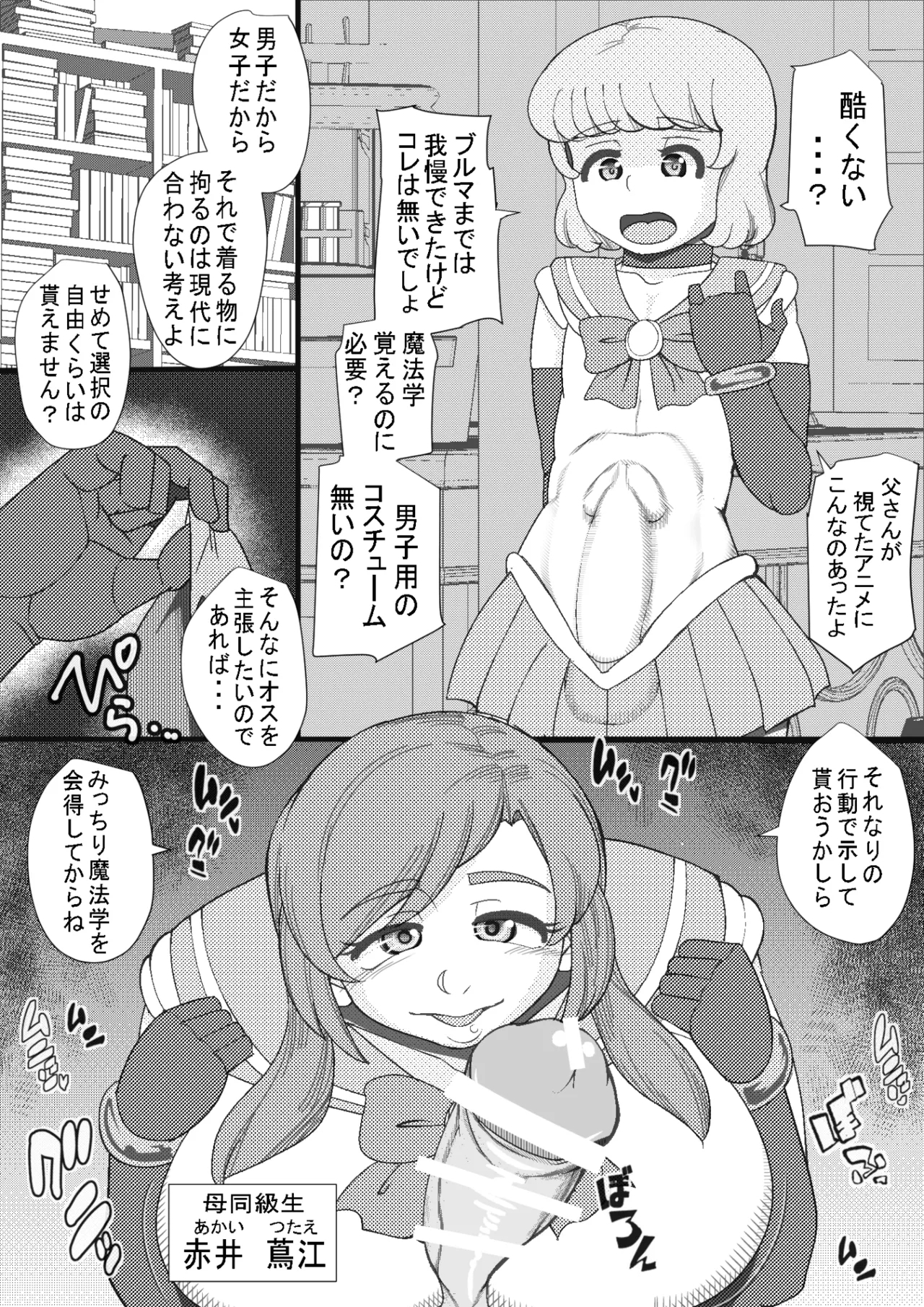 HARAMASHI 4 - Page 3