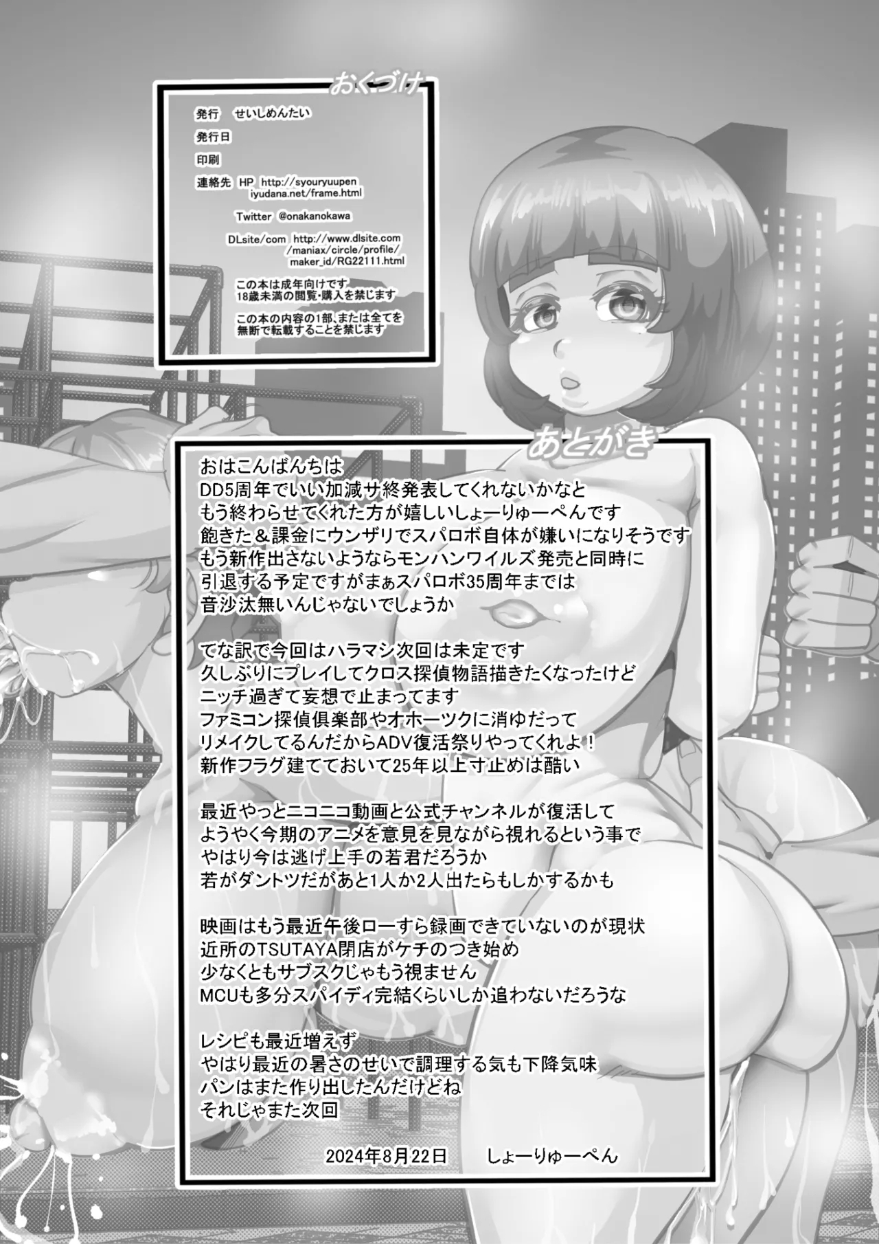 HARAMASHI 11 - Page 25