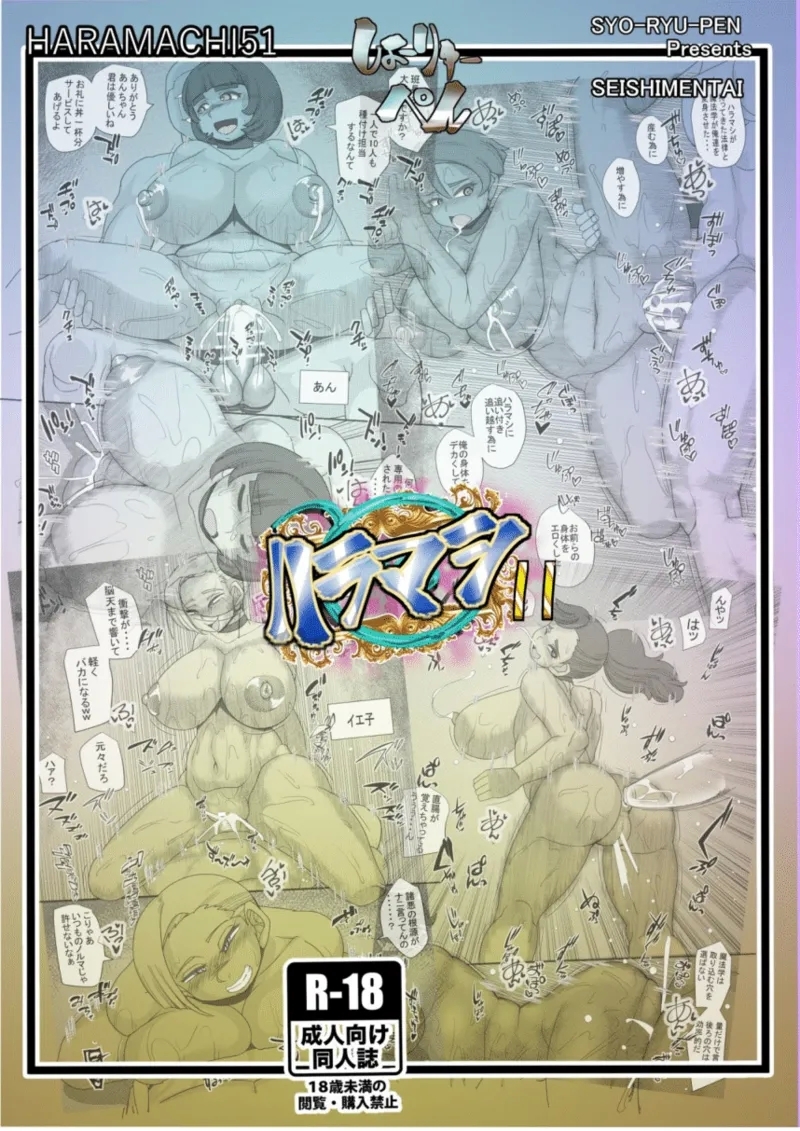 HARAMASHI 11 - Page 26