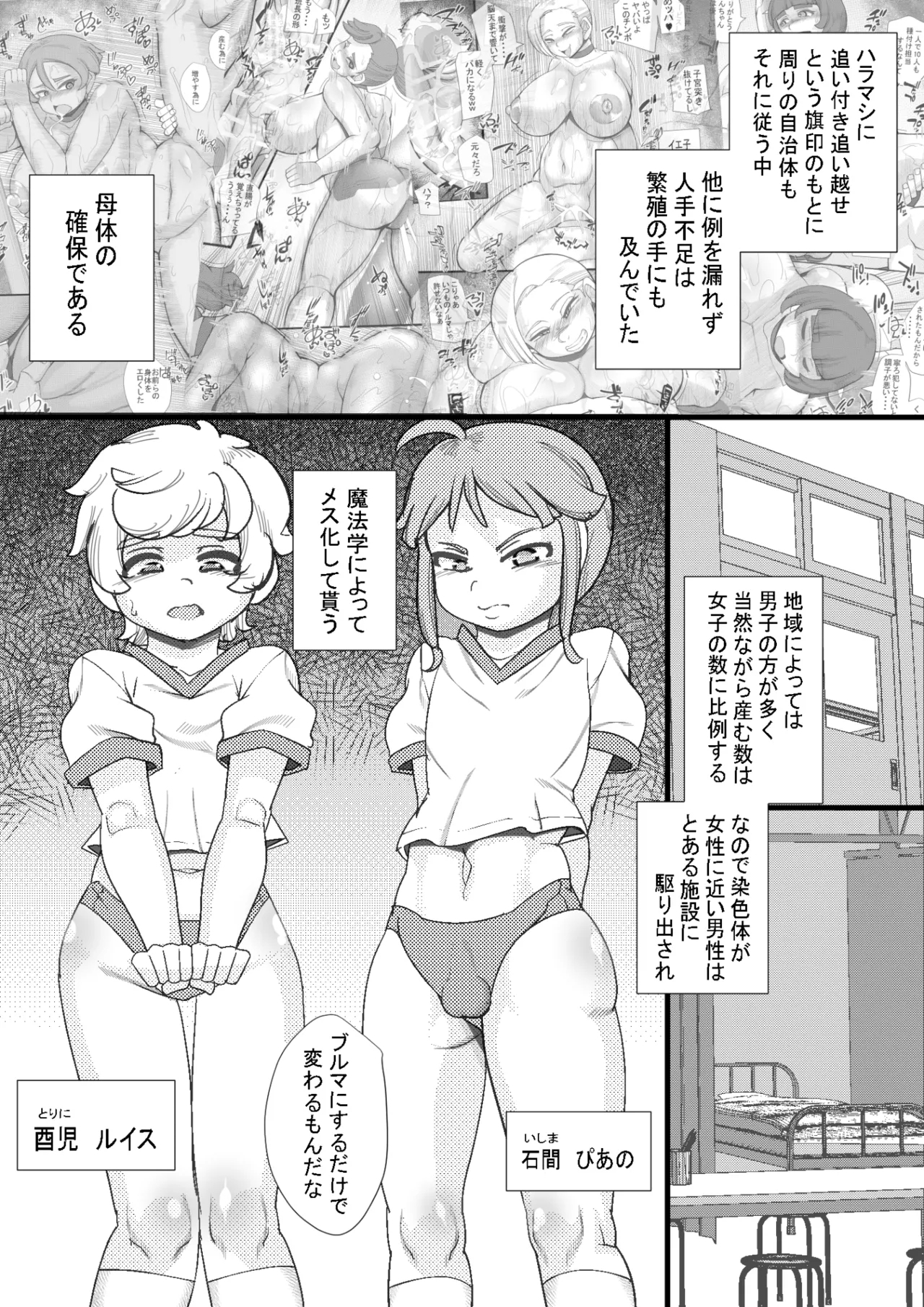 HARAMASHI  12 - Page 2