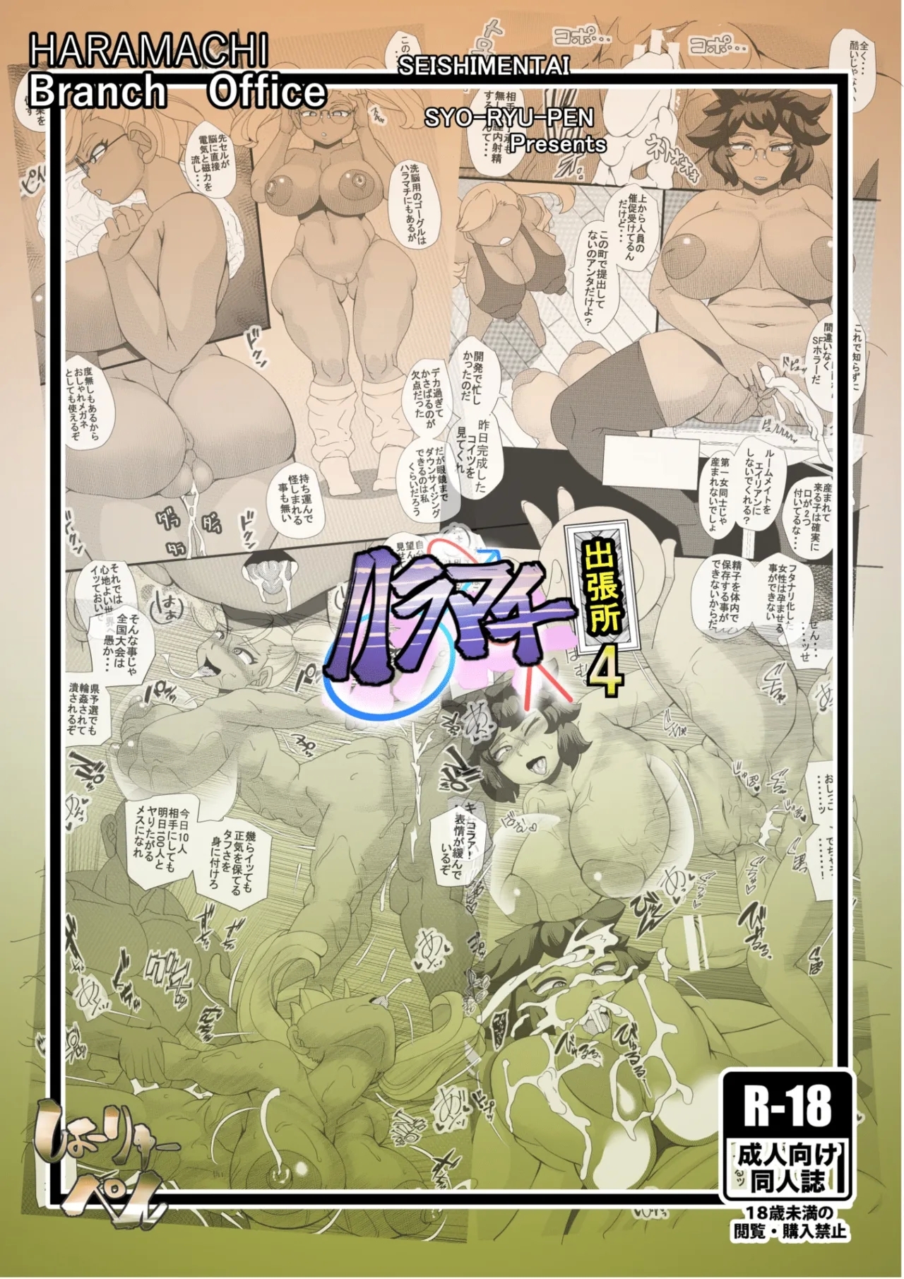 HARAMACHI Shucchoujo - HARAMACHI Branch Office 4 - Page 26