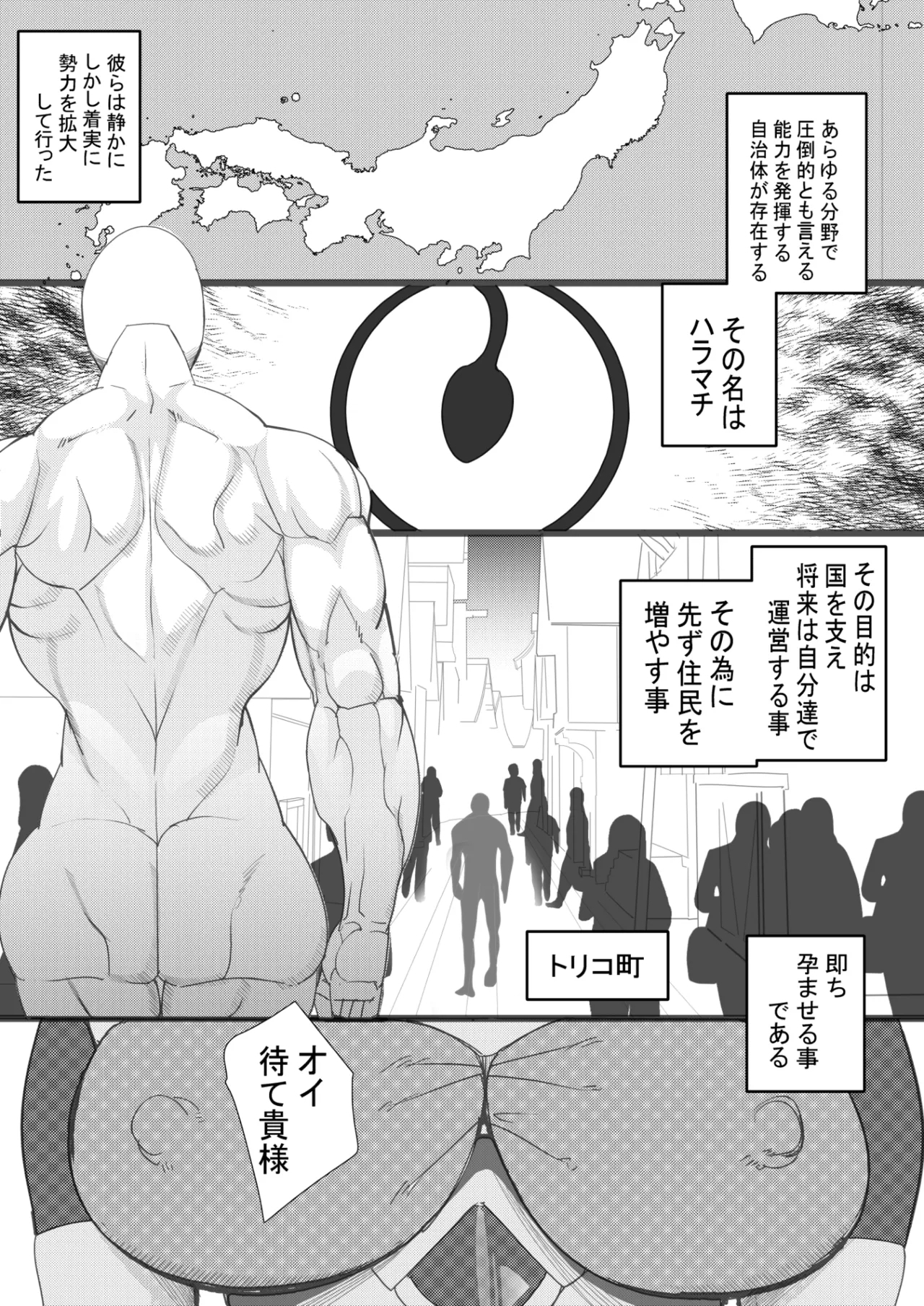 HARAMASHI Junbichuu - Page 2