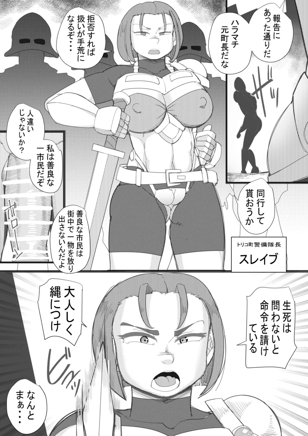 HARAMASHI Junbichuu - Page 3