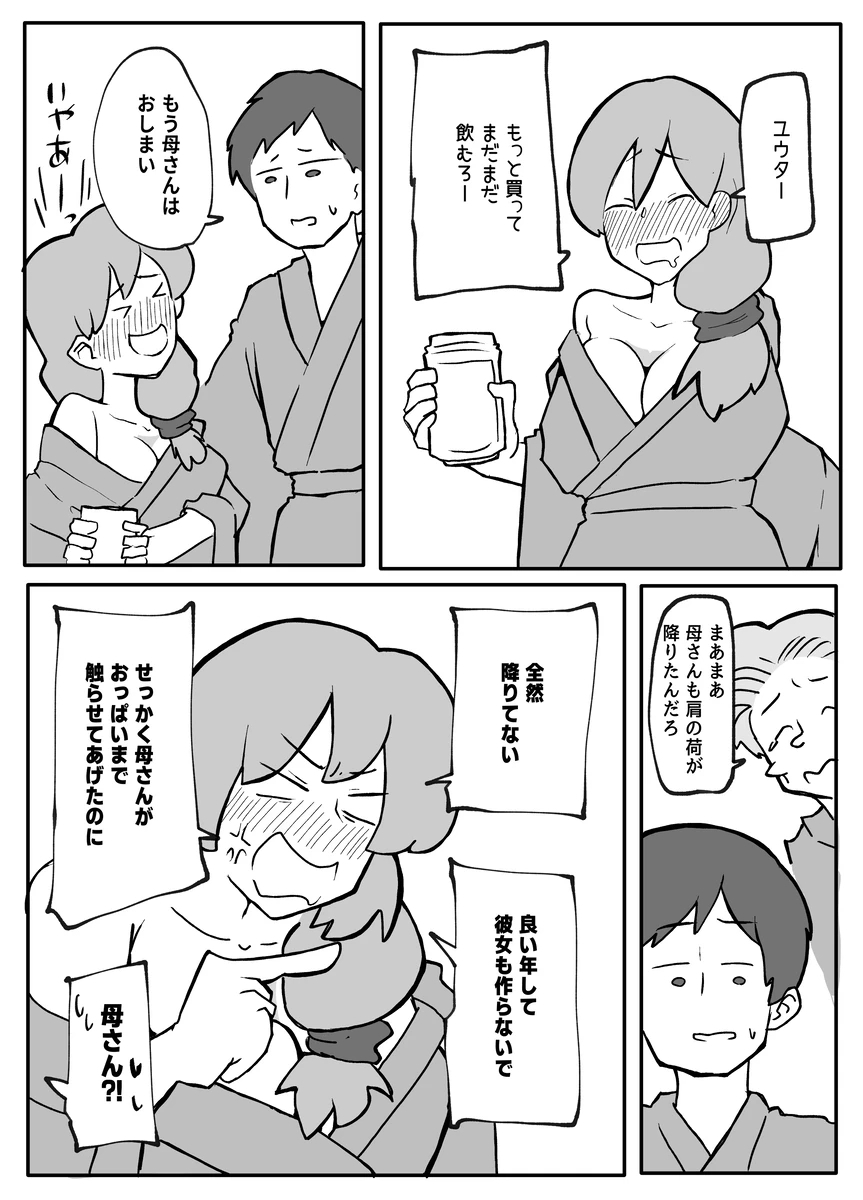 Musuko ga Oppai o Sawatte Mitai to Iu node. - Page 14