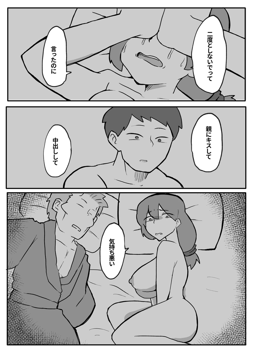 Musuko ga Oppai o Sawatte Mitai to Iu node. - Page 37