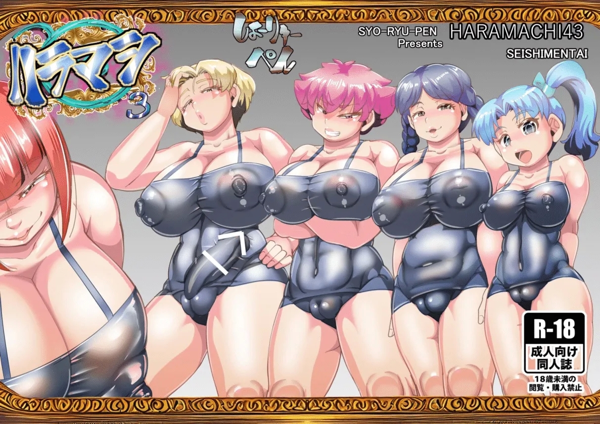 HARAMASHI 3 - Page 1