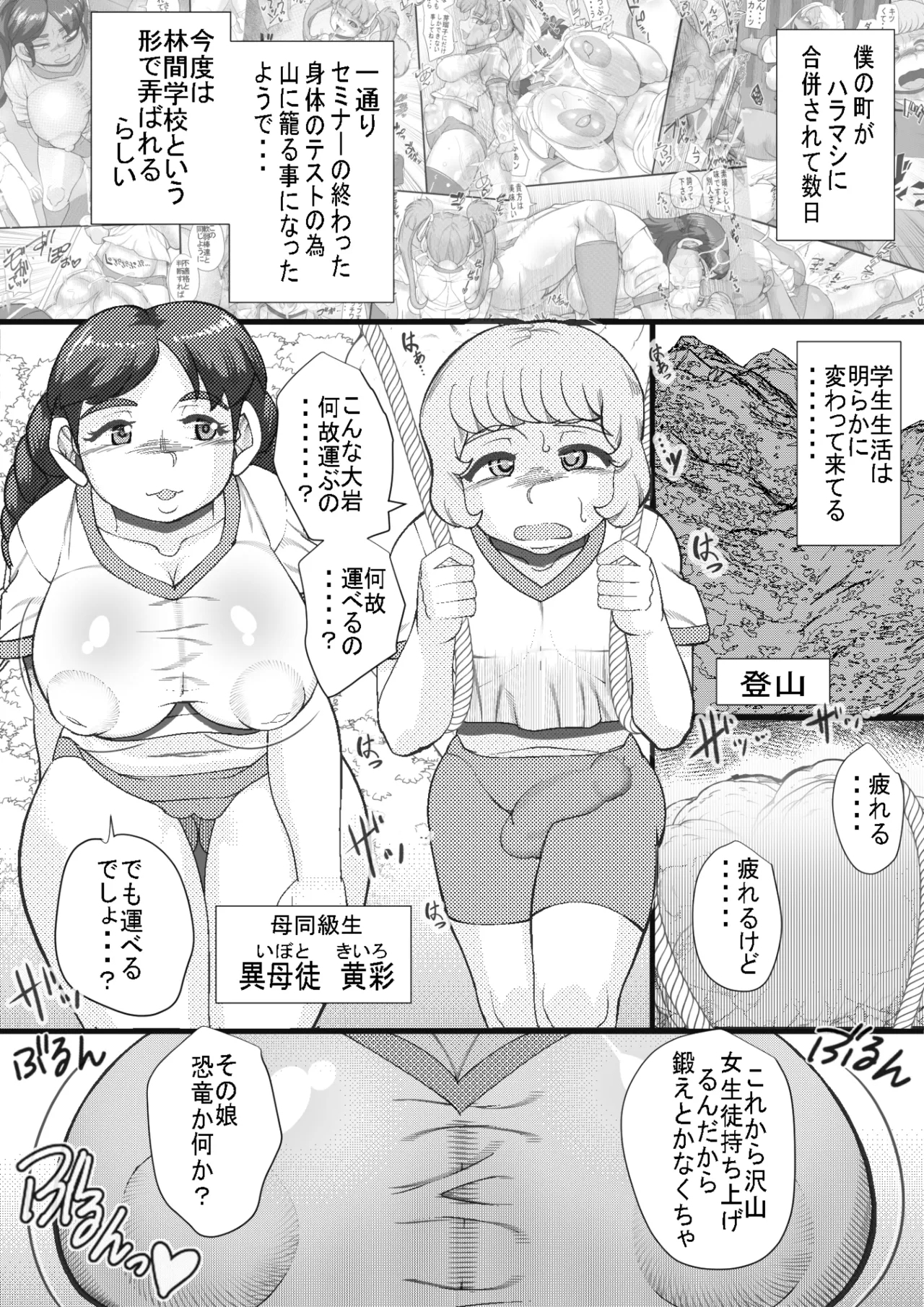 HARAMASHI 3 - Page 2