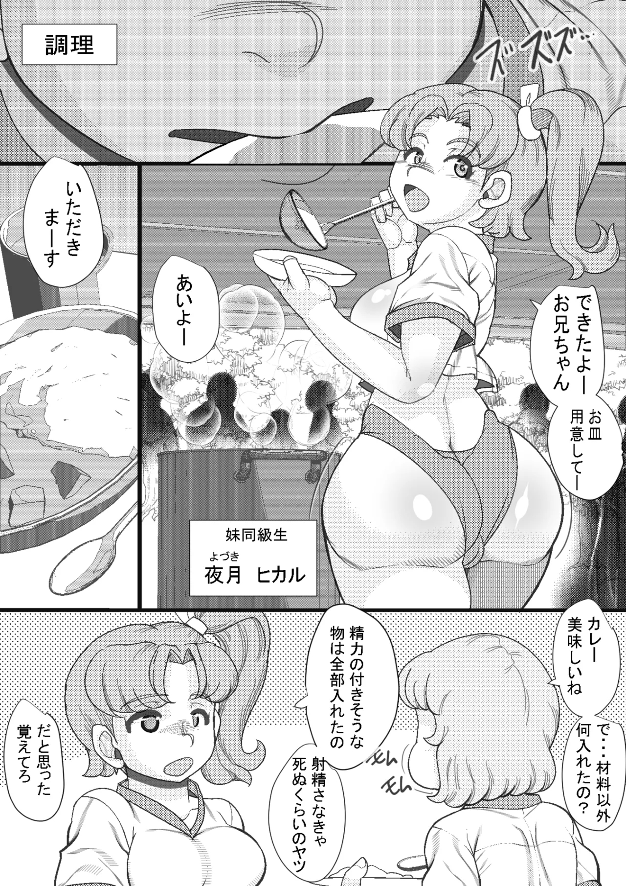 HARAMASHI 3 - Page 6