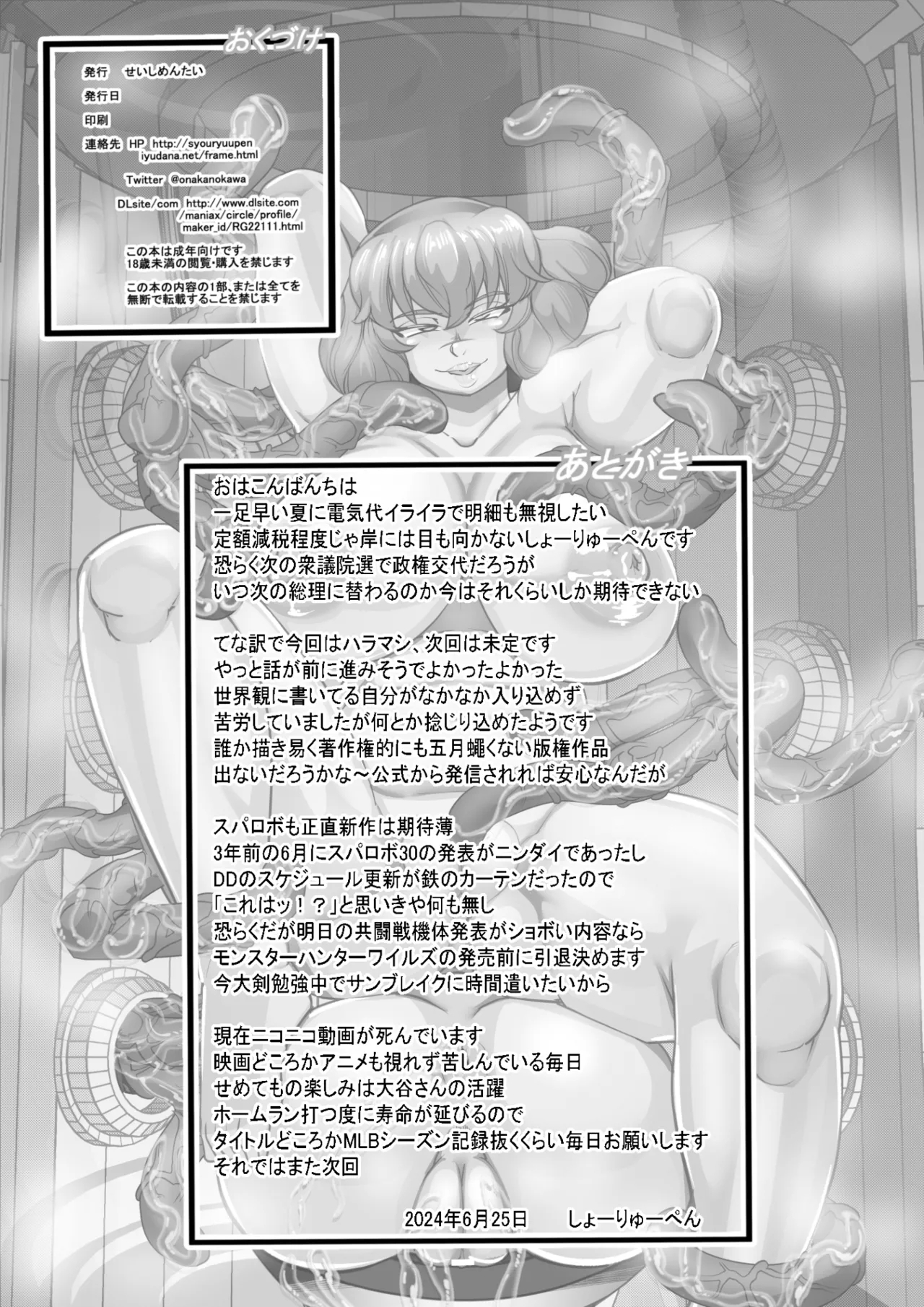 HARAMASHI 9 - Page 25