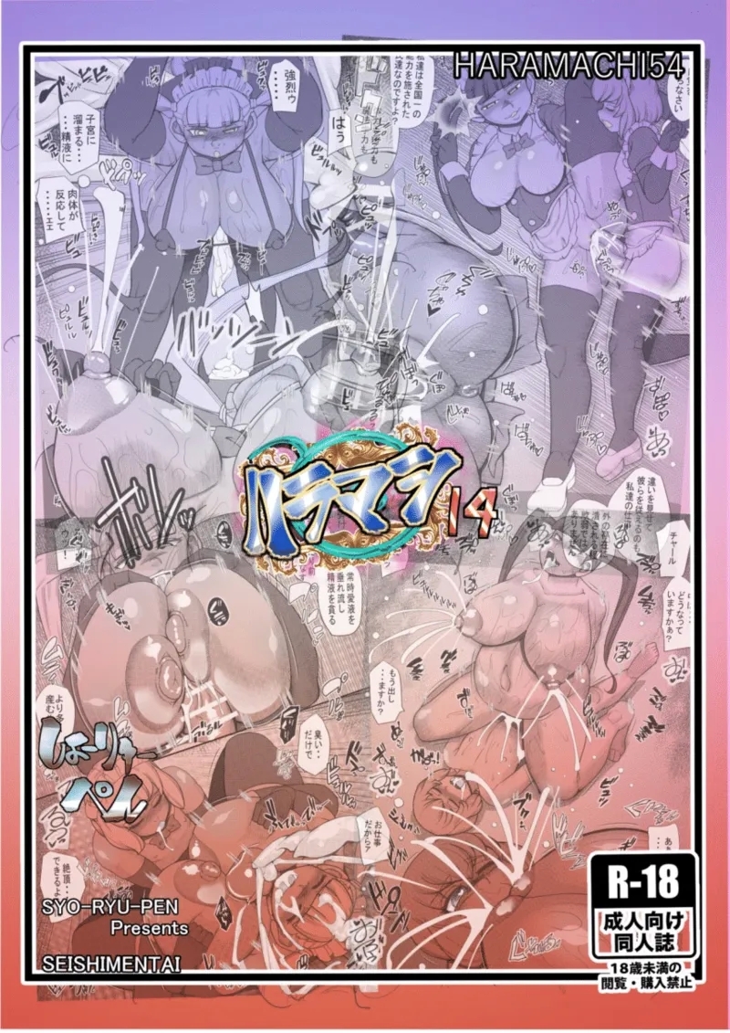 HARAMASHI 14 - Page 26