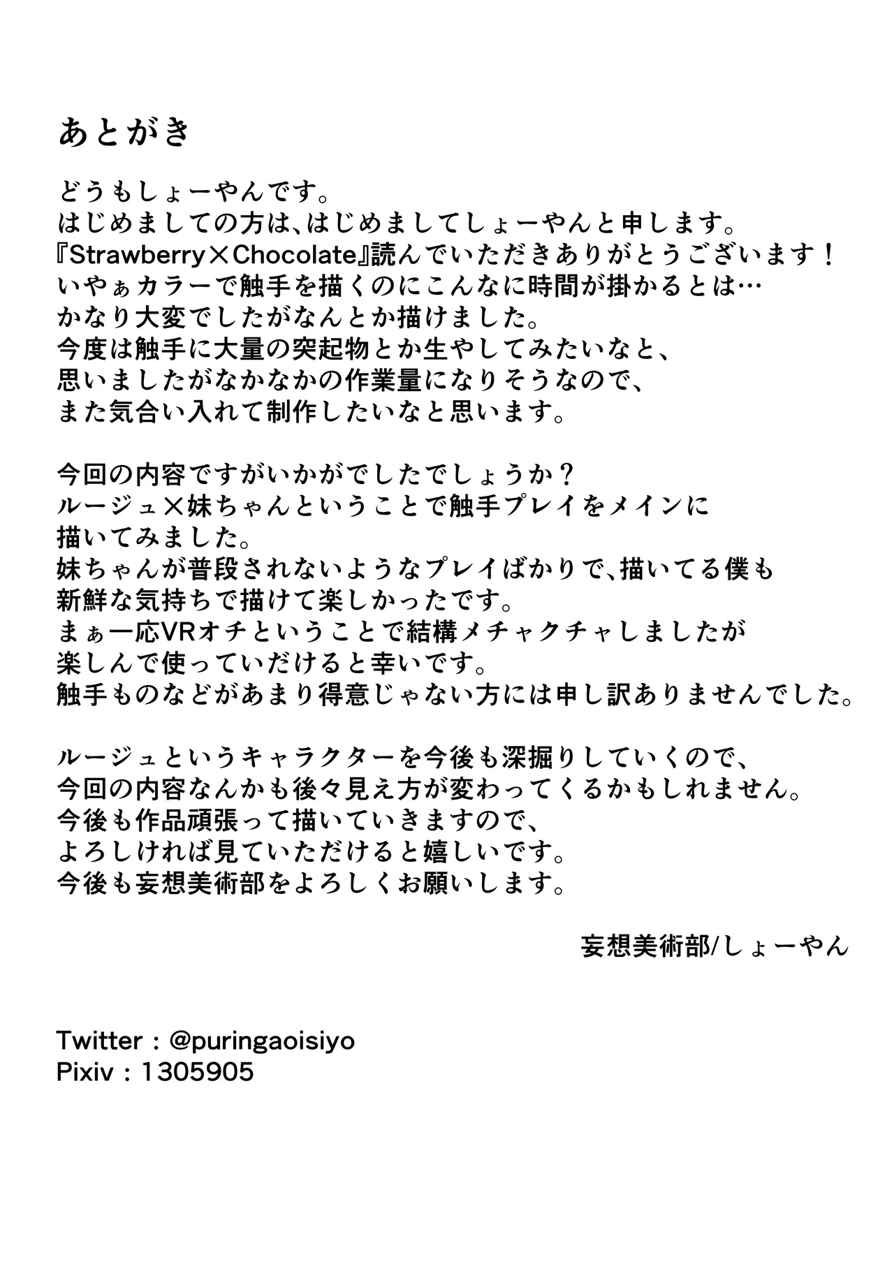 Strawberry×Chocolate - Page 37