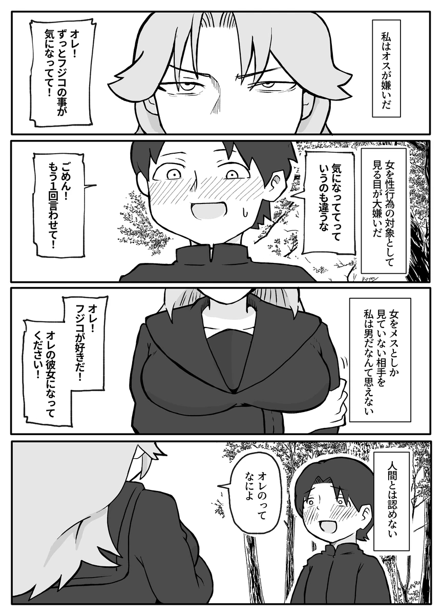 Musuko ni Nagurare Okasareru Seikoui ga Kirai na Hahaoya - Page 1