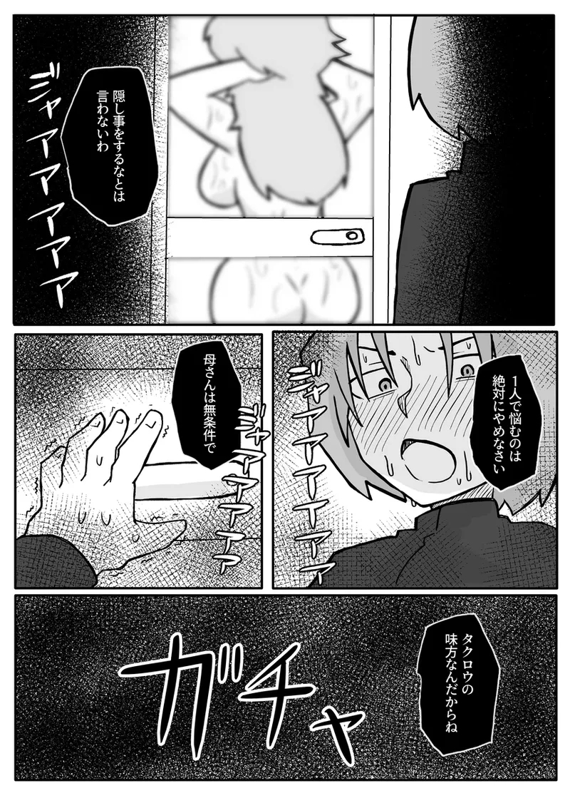 Musuko ni Nagurare Okasareru Seikoui ga Kirai na Hahaoya - Page 18