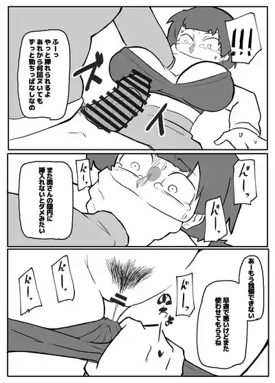 Shinbun Kanyuu no Oji-san ni Okasareru Shinkon Tsuma 10