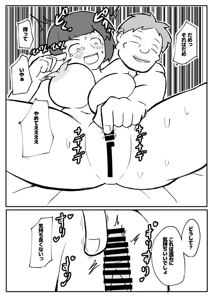 Shinbun Kanyuu no Oji-san ni Okasareru Shinkon Tsuma 27