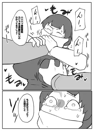 Shinbun Kanyuu no Oji-san ni Okasareru Shinkon Tsuma 8