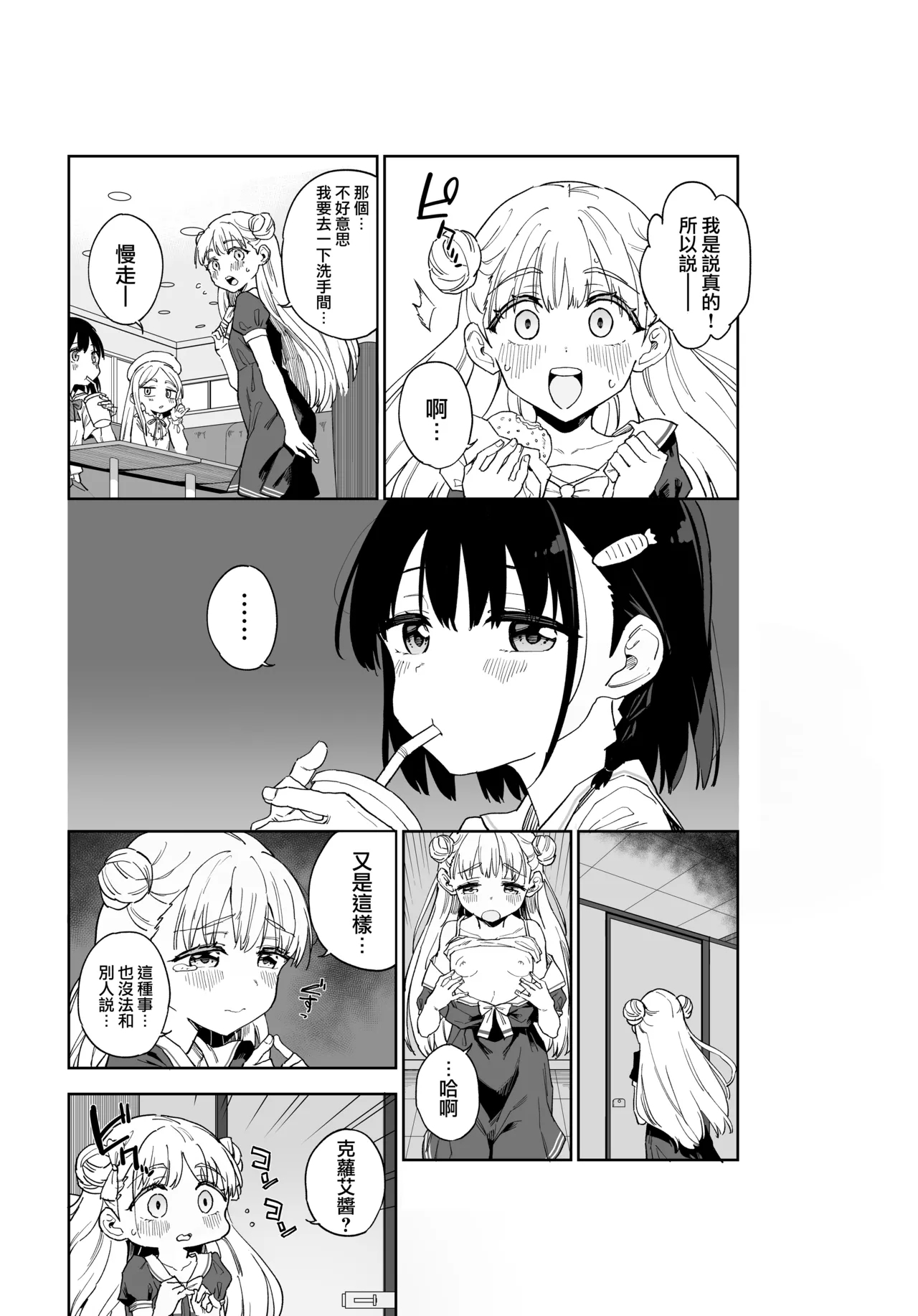 Joshi Shougakusei Idol ni TS Shita kara Member Zenin to LesSe Suru2 | 性转成为○学女生偶像之后和所有队员百合贴贴2 - Page 10