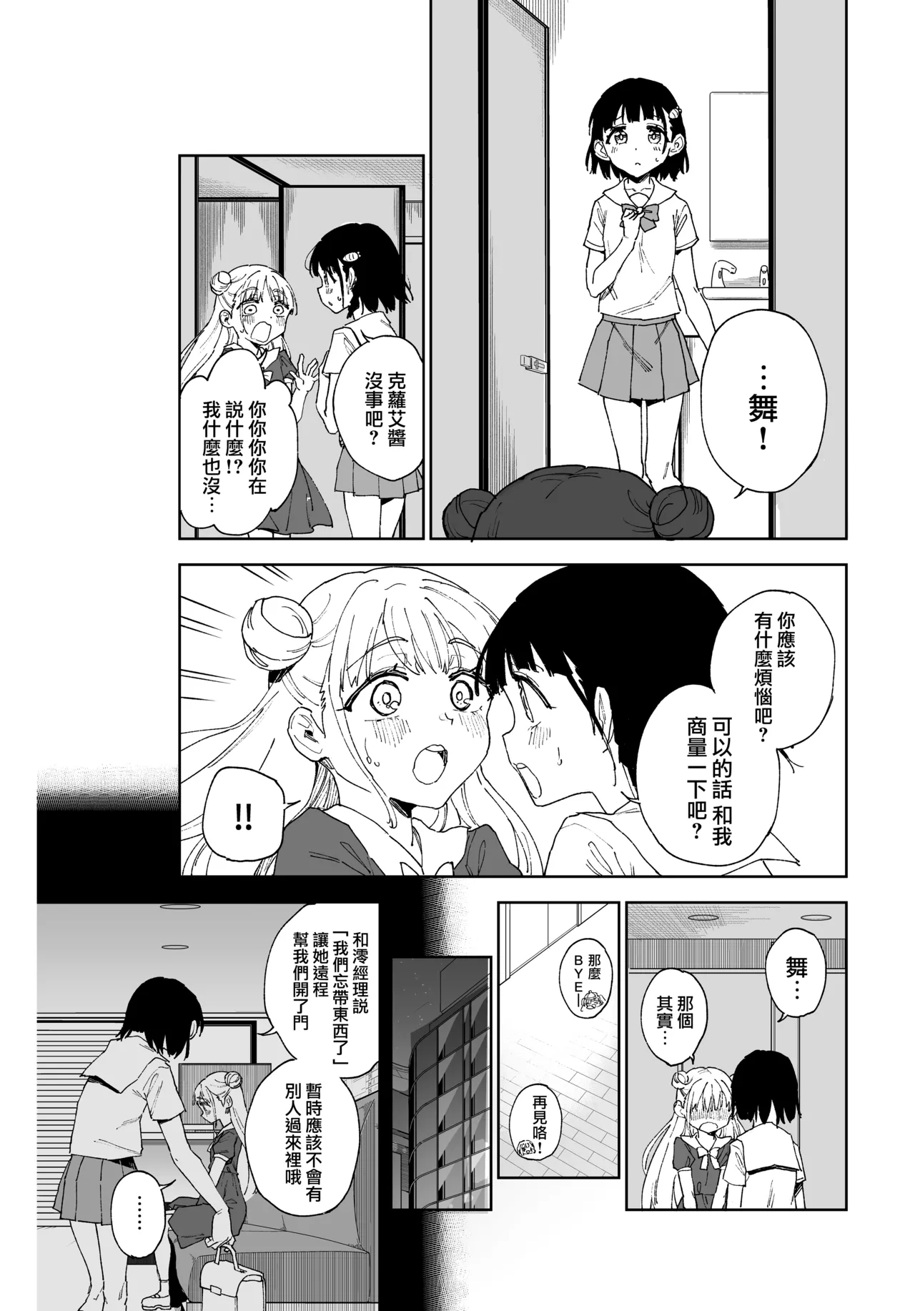 Joshi Shougakusei Idol ni TS Shita kara Member Zenin to LesSe Suru2 | 性转成为○学女生偶像之后和所有队员百合贴贴2 - Page 11