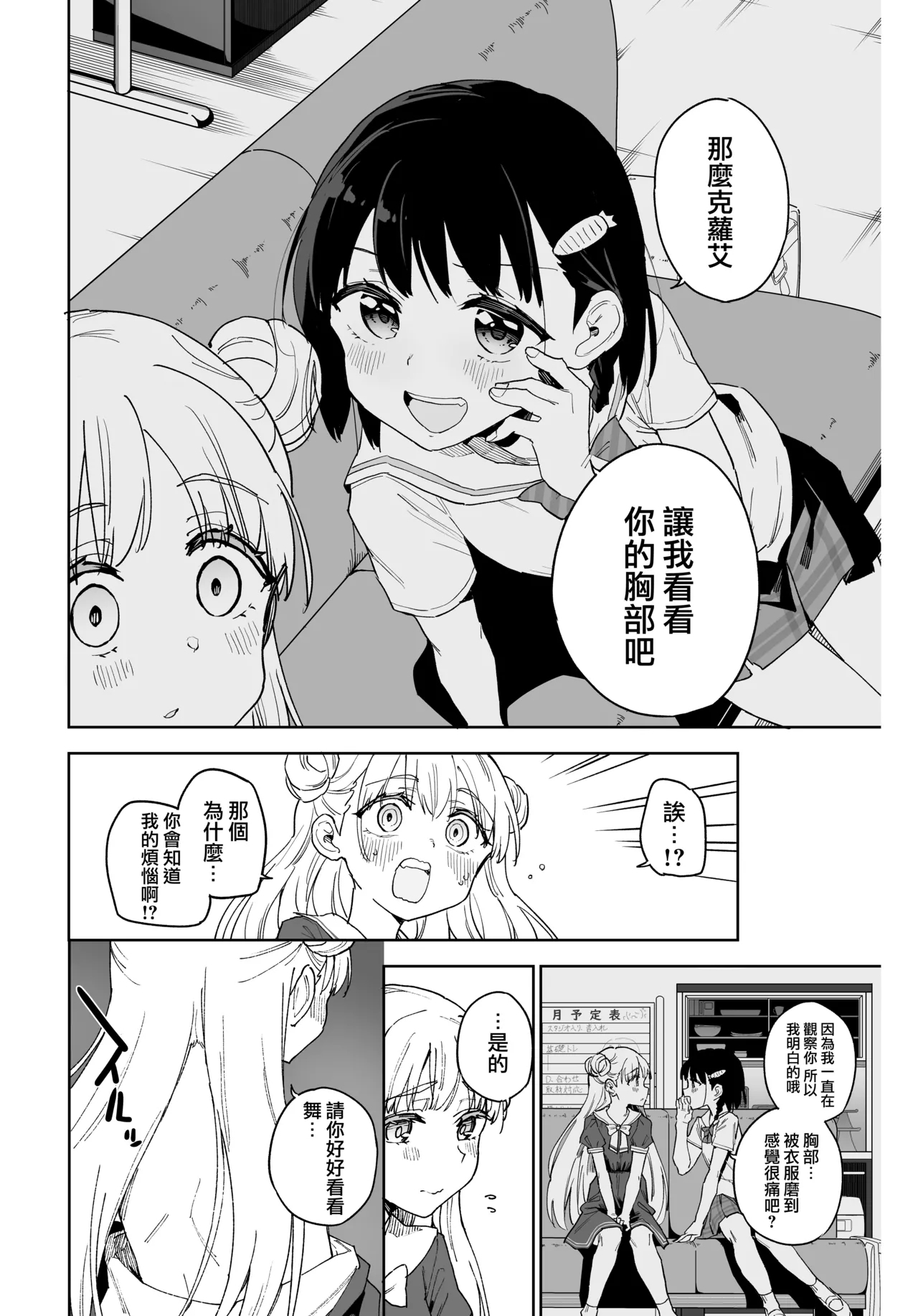 Joshi Shougakusei Idol ni TS Shita kara Member Zenin to LesSe Suru2 | 性转成为○学女生偶像之后和所有队员百合贴贴2 - Page 12
