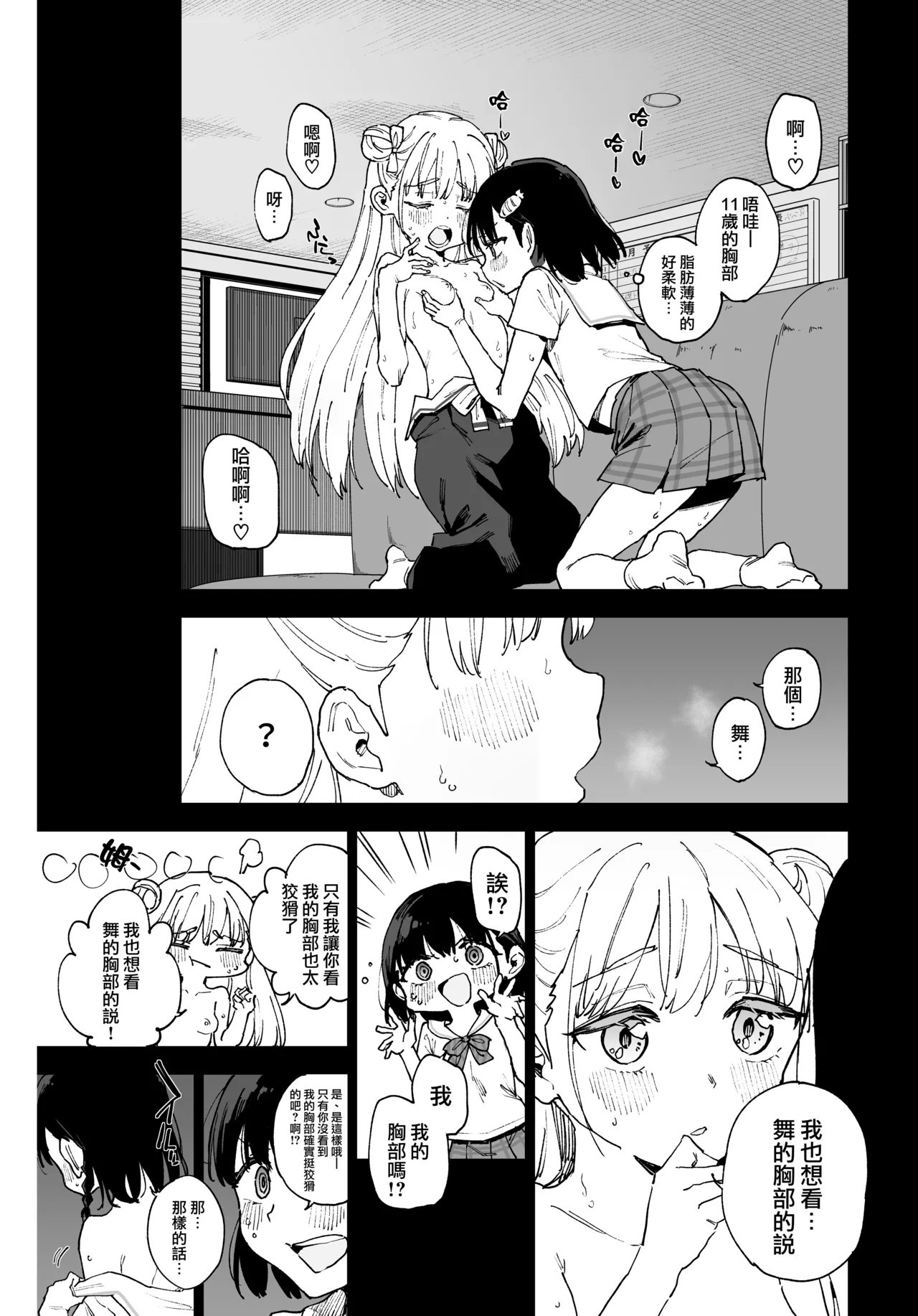 Joshi Shougakusei Idol ni TS Shita kara Member Zenin to LesSe Suru2 | 性转成为○学女生偶像之后和所有队员百合贴贴2 - Page 15