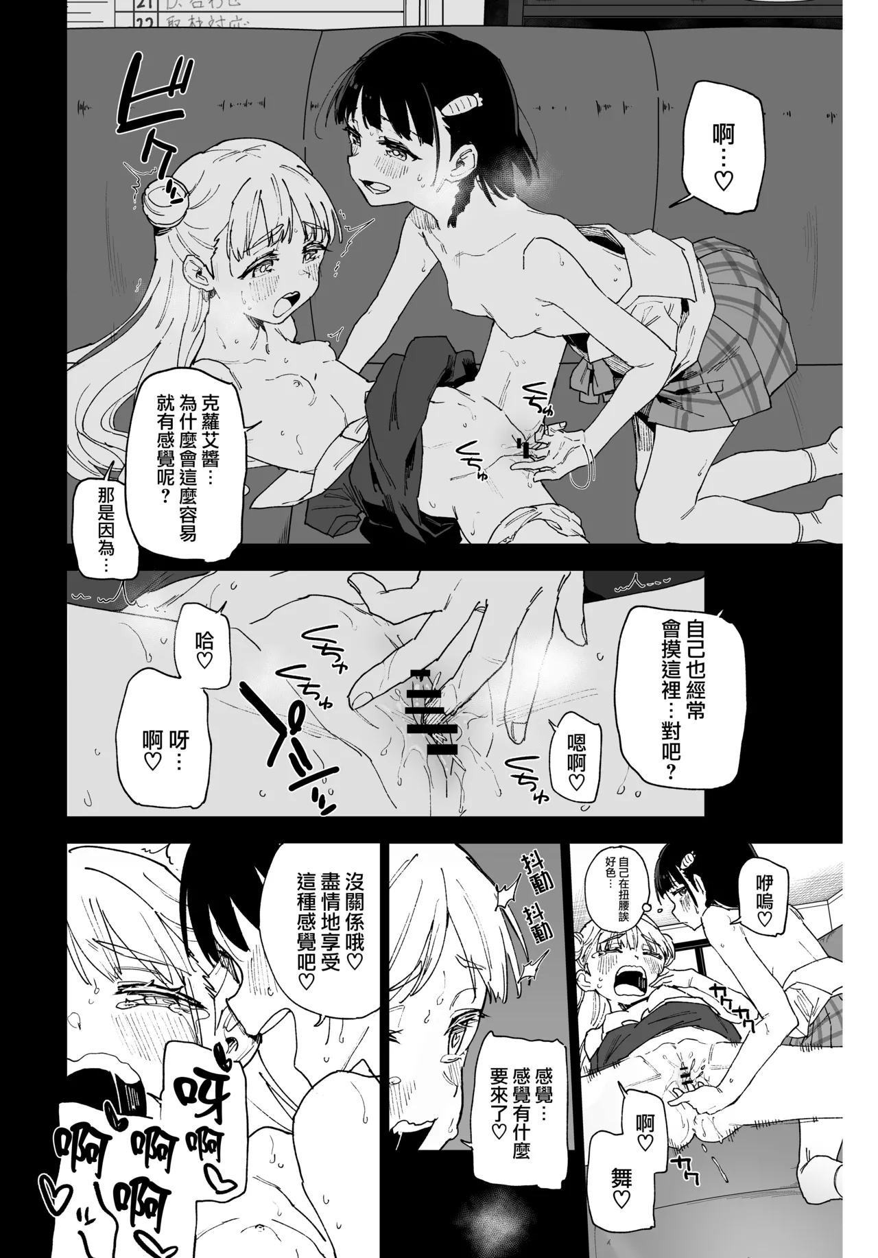 Joshi Shougakusei Idol ni TS Shita kara Member Zenin to LesSe Suru2 | 性转成为○学女生偶像之后和所有队员百合贴贴2 - Page 18