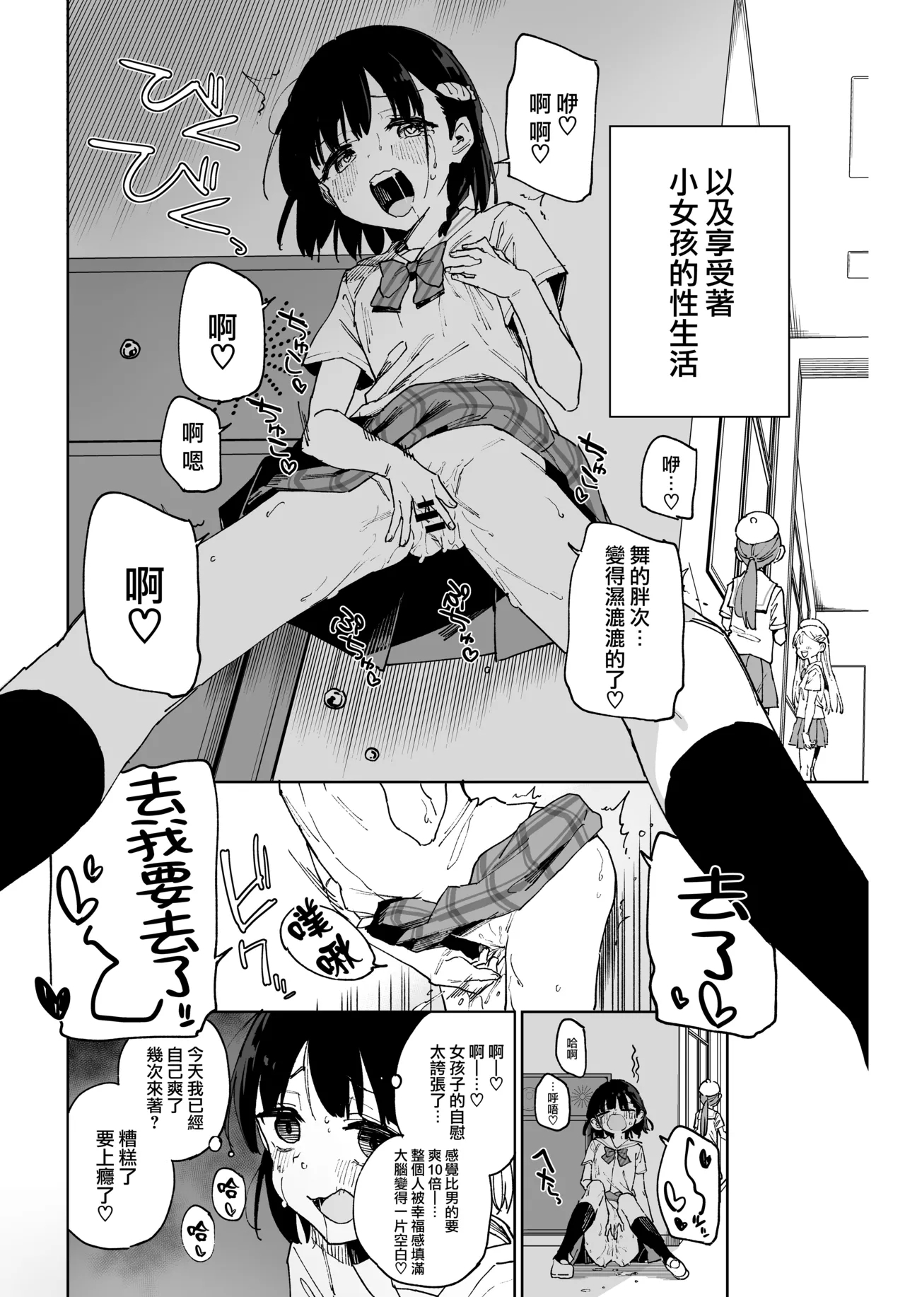 Joshi Shougakusei Idol ni TS Shita kara Member Zenin to LesSe Suru2 | 性转成为○学女生偶像之后和所有队员百合贴贴2 - Page 4