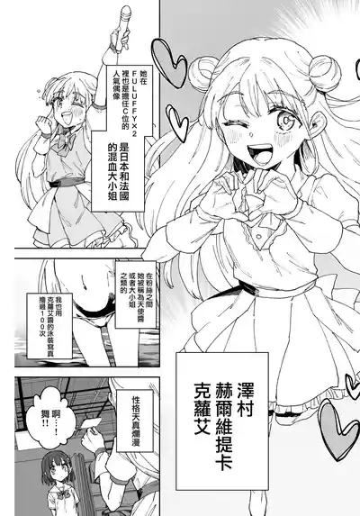 Joshi Shougakusei Idol ni TS Shita kara Member Zenin to LesSe Suru2 | 性转成为○学女生偶像之后和所有队员百合贴贴2 7