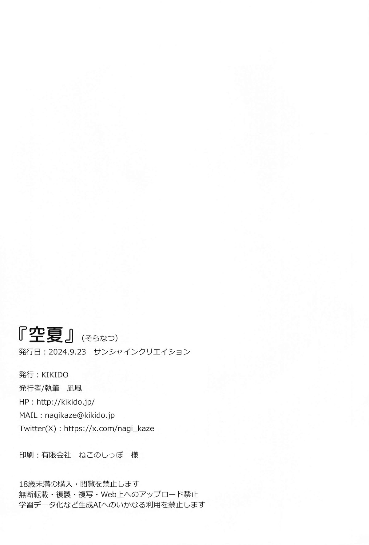 Sora Natsu - Page 21