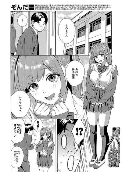 Bitch Gal Sanshimai Harem Shibosei Ch. 2 4