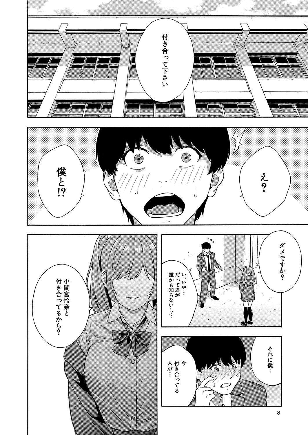 Bitch Gal Sanshimai Harem Shibosei Ch. 2 - Page 6