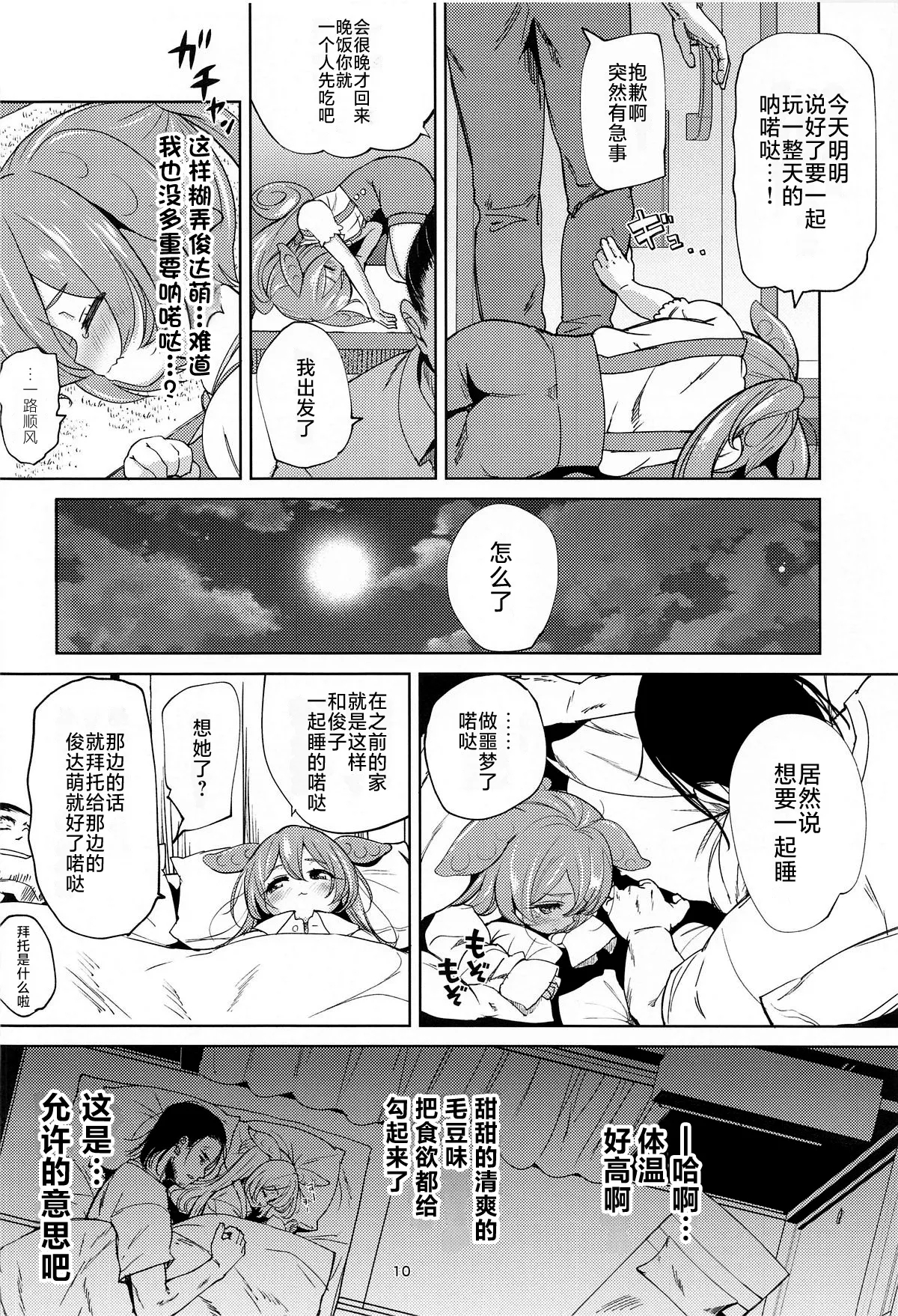 Zundamon ni wa Jinken ga Nai!?| 俊达萌没有人权！？ - Page 10