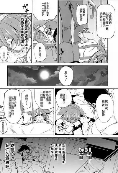 Zundamon ni wa Jinken ga Nai!?| 俊达萌没有人权！？ 10