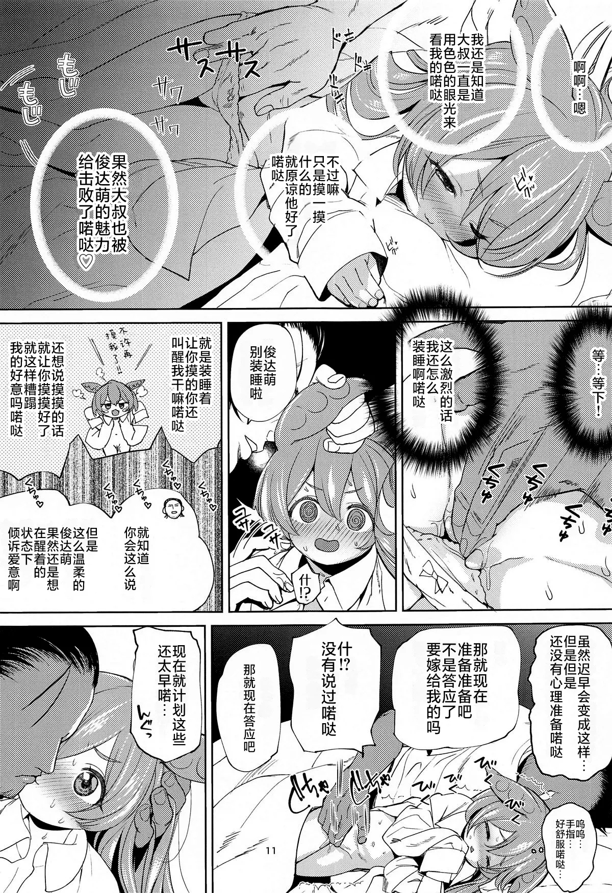 Zundamon ni wa Jinken ga Nai!?| 俊达萌没有人权！？ - Page 11